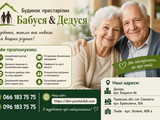Дом престарелых в Днепре «Бабуся-Дедуся» — забота, уход и безопасность 24/7