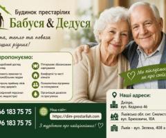 Дом престарелых в Днепре «Бабуся-Дедуся» — забота, уход и безопасность 24/7