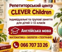 Репетиторський центр clever children!