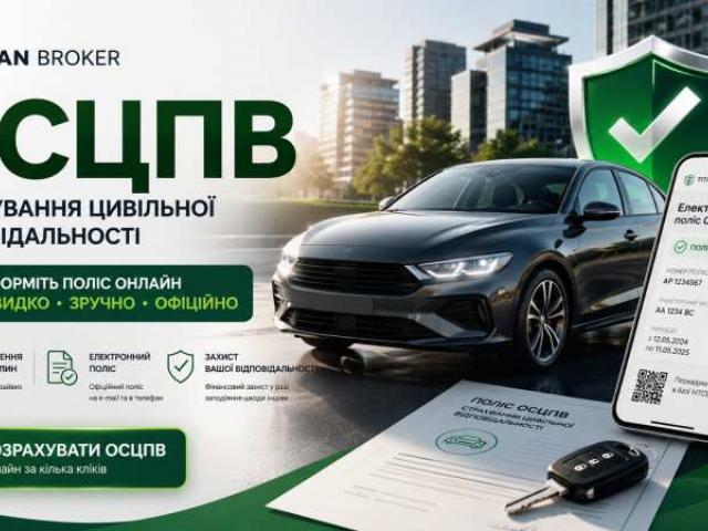 Страхування PZU:Зелена карта, автоцивілка, медичне