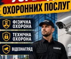 Физическая охрана объектов в Кривом Роге — надежная защита бизнеса и имущества