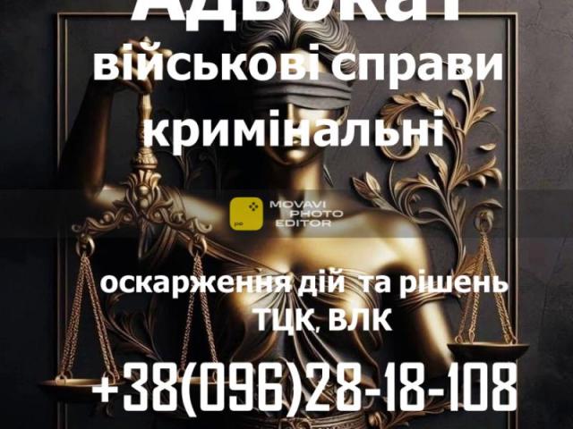 Военный адвокат: защита по делам ТЦК, ВЛК и военнослужащих