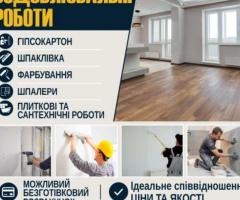 Виконуємо оздоблювальні роботи