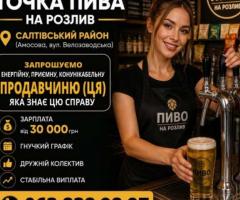 Запрошуємo енергійну, продавчиню (ця).