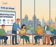 Индивидуальные компьютерные курсы в Харькове — обучение с нуля для любого возраста