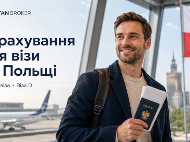 Страхування на робочу візу до Польщі
