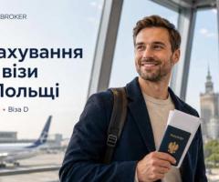Страхування на робочу візу до Польщі