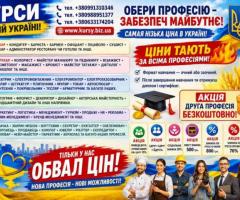 Курси зварник, електрик, слюсар, кухар, токар, перукар, маляр, манікюр, бровіст