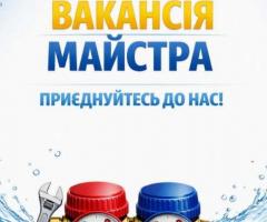 Потрібен майстер для повірки лічильників води