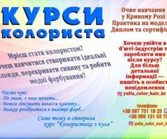 Курси колориста диплом пластиковий і сертифікат Кривий Ріг