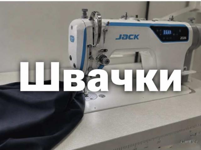 Запрошуються швачки. На верхній одяг.