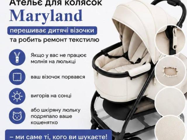 Ательє дитячих колясок