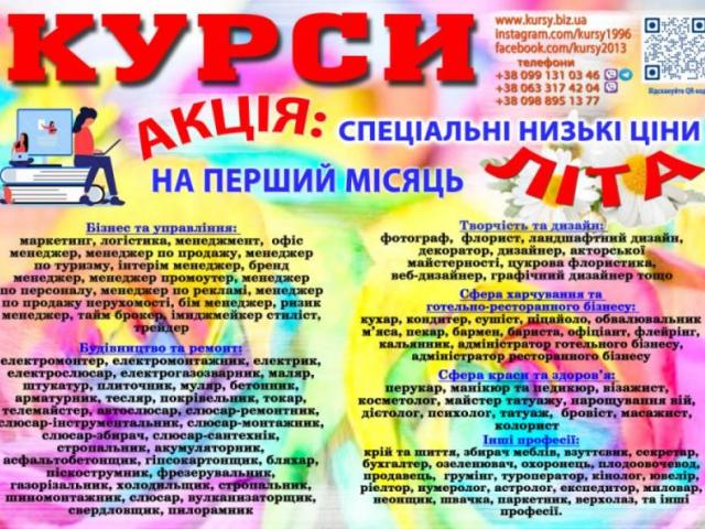 Курси токар, кухар, зварник, електрик, слюсар, перукар, манікюр, бухгалтер