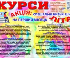 Курси токар, кухар, зварник, електрик, слюсар, перукар, манікюр, бухгалтер