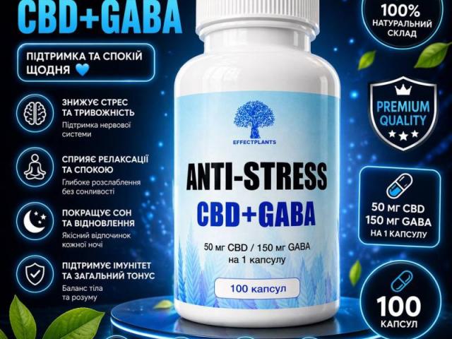 Биодобавка Anti-Stress CBD+GABA — спокойствие, баланс и крепкий сон