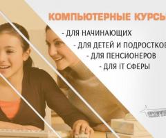 Компьютерные курсы с нуля и для профи — в Харькове очно или онлайн