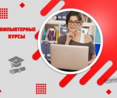 Компьютерные курсы с нуля и для профи — в Харькове очно или онлайн