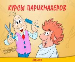 Курсы парикмахера в Харькове с нуля — 90% практики на моделях