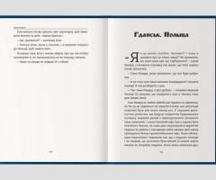 Книга «Падіння небес» — захопливий містичний трилер про вибір, страх і правду