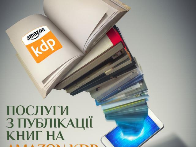 Публікація книги на Amazon KDP під ключ — швидкий старт продажів у світі