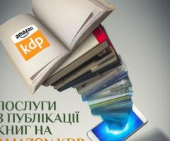 Публікація книги на Amazon KDP під ключ — швидкий старт продажів у світі