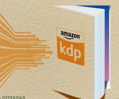 Публікація книги на Amazon KDP під ключ — швидкий старт продажів у світі