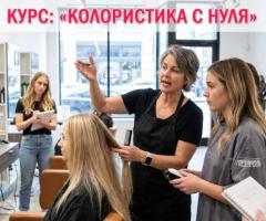 Курсы колористов в Харькове — востребованная профессия с высоким доходом