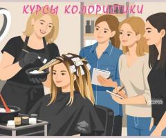 Курсы колористов в Харькове — востребованная профессия с высоким доходом