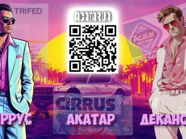 Продам Акатаp.