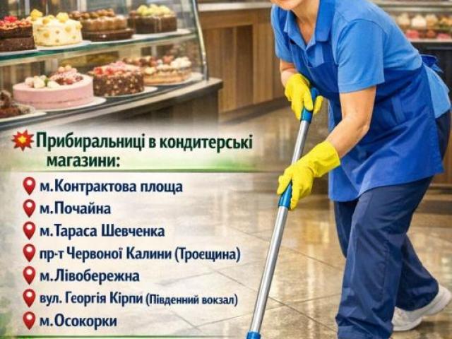 Робота в Києві для тих, хто цінує стабільність та гідну оплату!