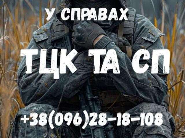 Адвокат у справах ТЦК та СП і військових — захист, відстрочки, оскарження ВЛК
