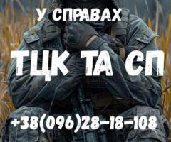 Адвокат у справах ТЦК та СП і військових — захист, відстрочки, оскарження ВЛК