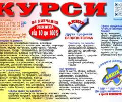 Курси пекаря, перукаря, манікюра, плиточника, бухгалтера, муляра, сантехніка