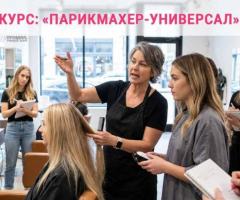 Курсы парикмахера с нуля в Харькове — старт профессии за короткий срок