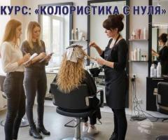 Курсы колористики в Харькове с нуля — профессия за 1,5 месяца