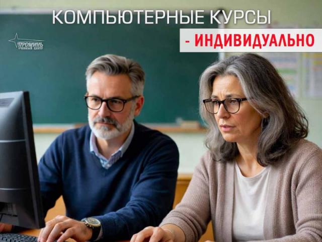 Индивидуальные компьютерные курсы в Харькове для начинающих