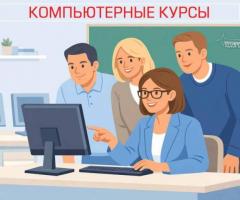 Индивидуальные компьютерные курсы в Харькове для начинающих