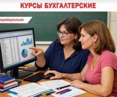 Курс «Бухгалтерия + 1С (BAS)» с нуля: получите востребованную профессию!