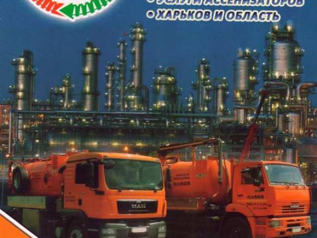 Послуги асенізатора. Відкачування ям