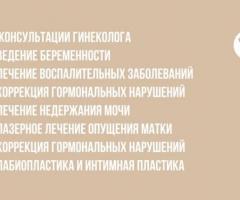 Гинекологические услуги от клиники в Одессе (Таирова)